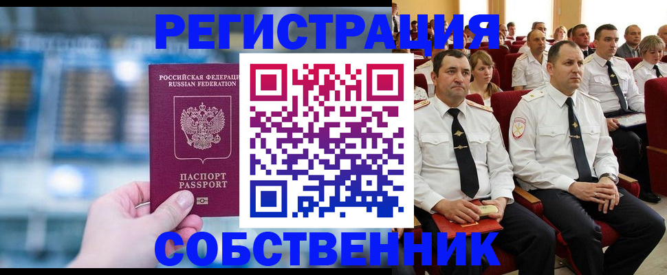 прописка от собственника в Ленинградской области